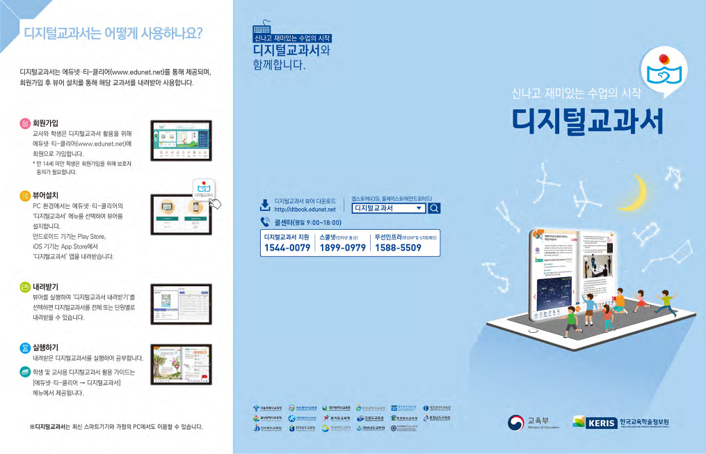 충청북도교육청 미래인재과_2019학년도 2학기 디지털교과서 활용 안내_1