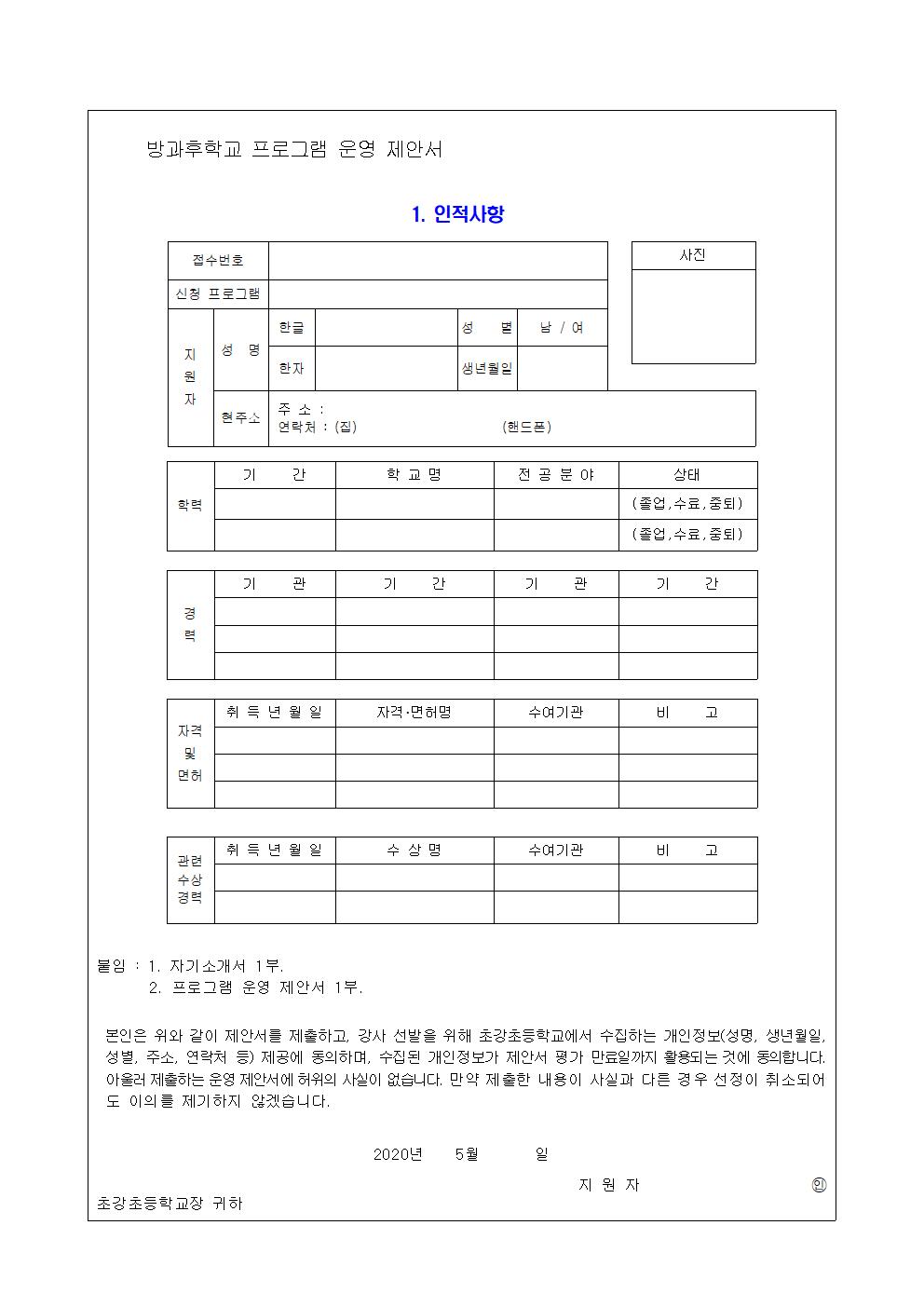 2020. 초강초 동아리 위탁강사 모집 공고(사물놀이)002