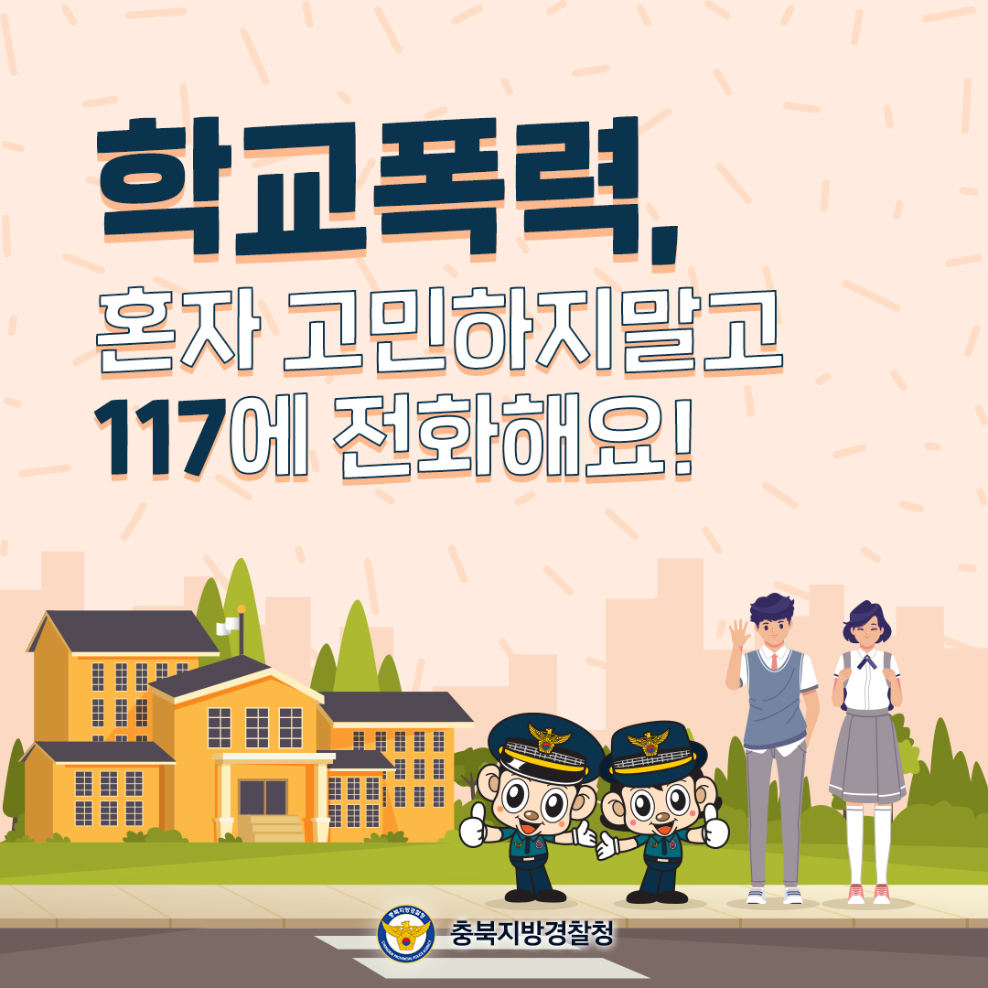 충청북도교육청 학교자치과_01