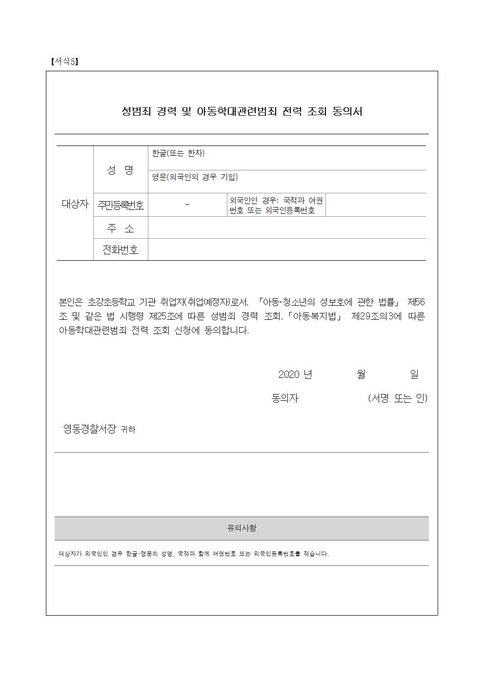 2020. 겨울방학 중 방과후학교 위탁강사 모집 공고009