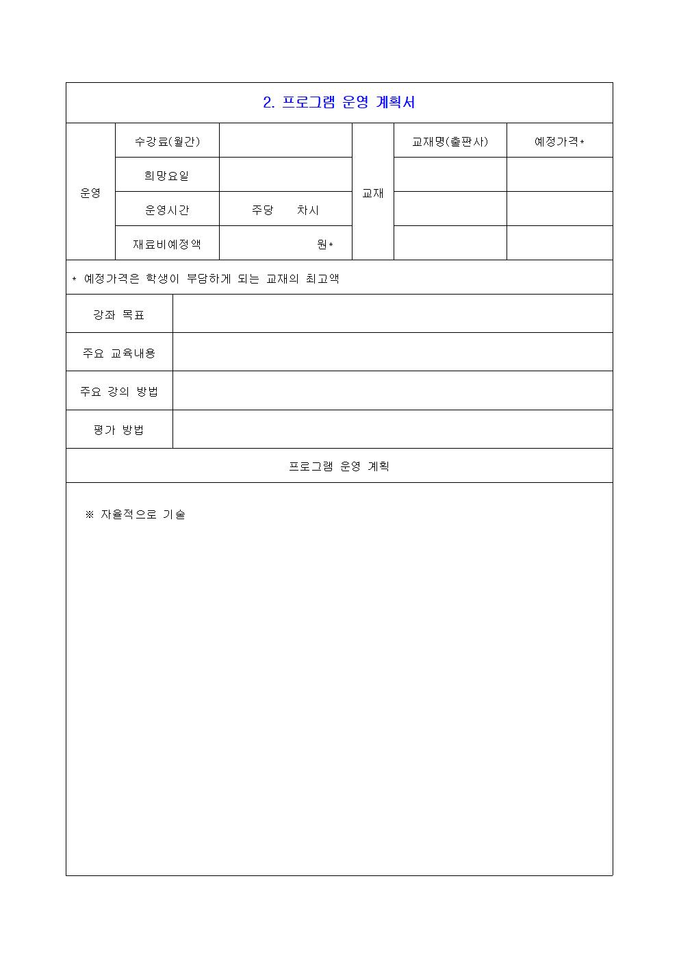 2020. 겨울방학 중 방과후학교 위탁강사 모집 공고004