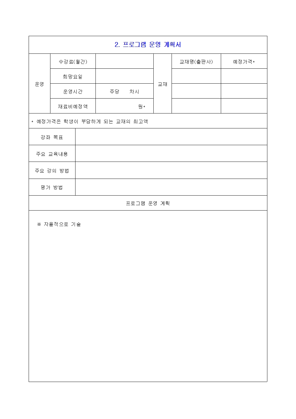 2021. 방과후학교 위탁강사 모집 공고(가야금)004