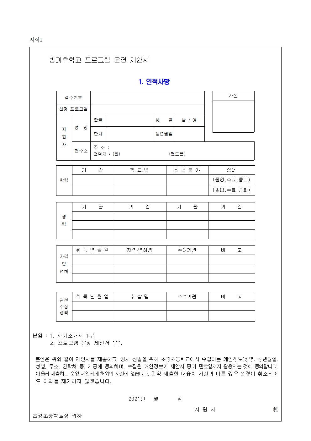 2021. 방과후학교 위탁강사 모집 공고(가야금)003