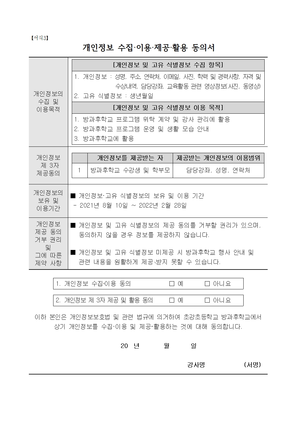 2021. 방과후학교 위탁강사 모집 공고(가야금)007