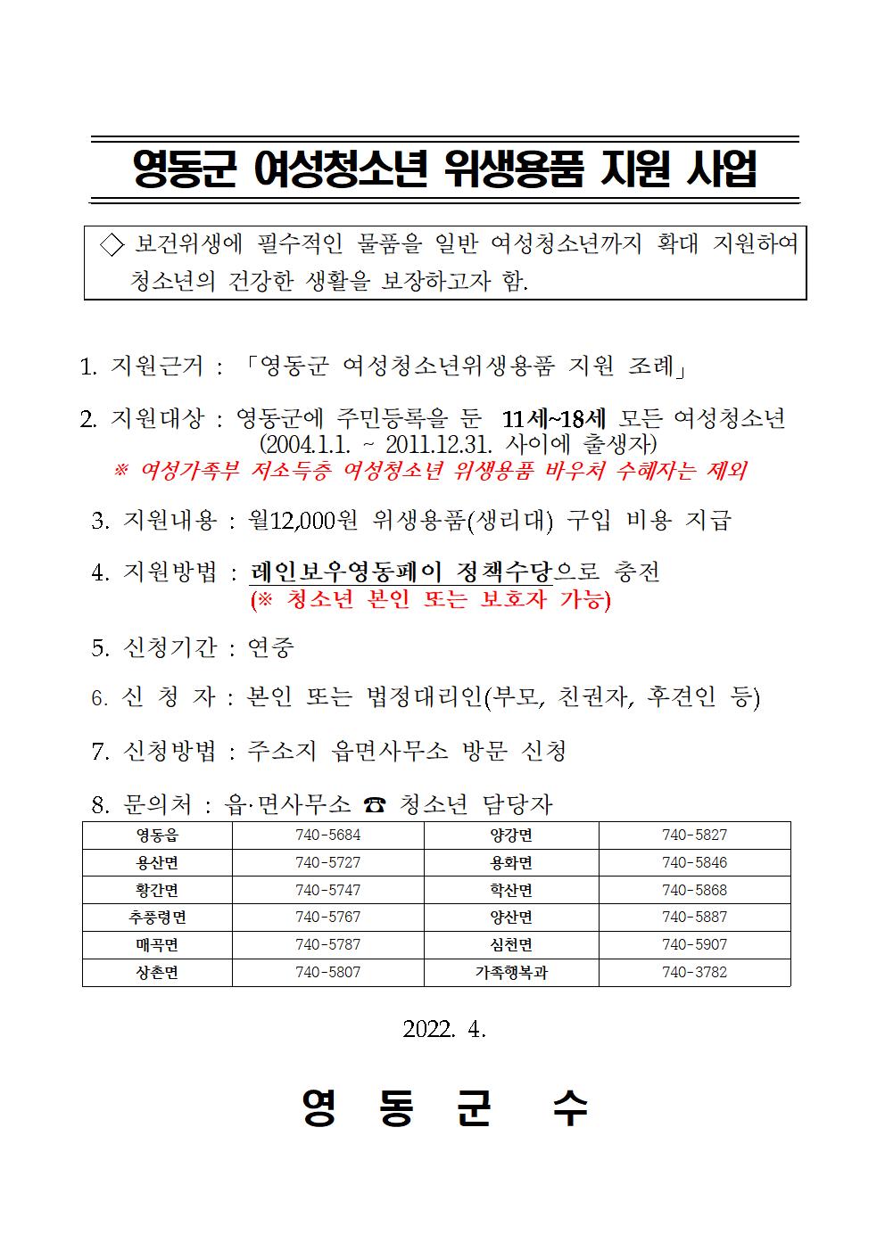 여성청소년위생용품 안내문(2022년)001