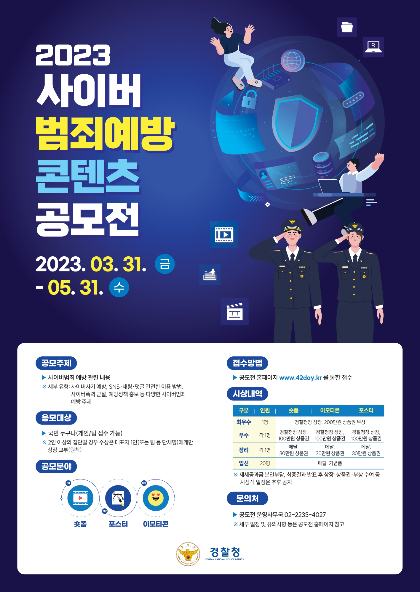 충청북도영동교육지원청 학교지원센터_공모전 포스터